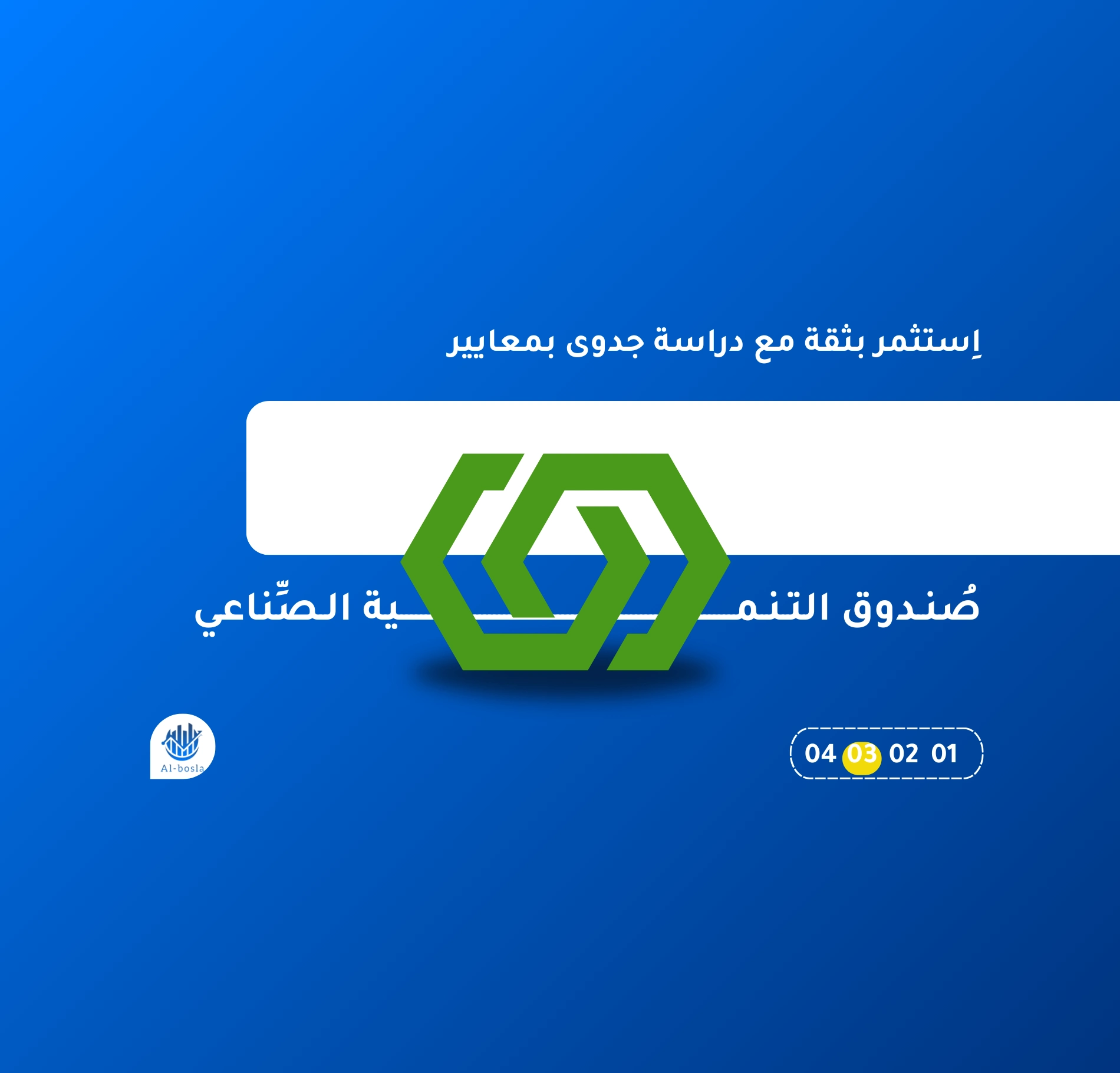 دراسات صندوق التمية
