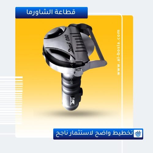 قطاعة الشاورما