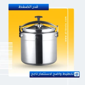 قدر الضغط لمطعم مضغوط